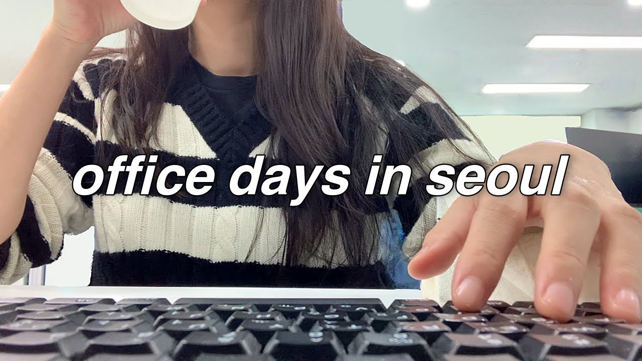 С возвращением на «Дни офиса в Сеуле»ㅣРабота и разминкаㅣкраткое уведомление!