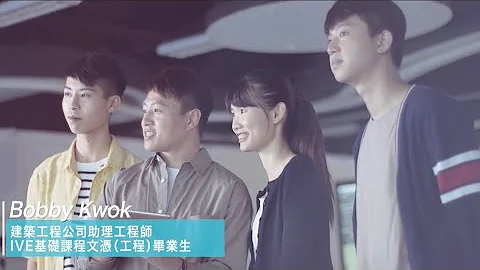 【IVE基礎課程文憑】一年基礎助畢業生邁向升學專業路(工程、酒店款接篇) | 中六同學 網上報名 - 天天要聞