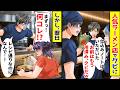 【漫画】俺一人で仕込みをしている人気ラーメン店で社長にレシピを奪われクビにされた→翌日、レシピ通りにラーメンを作った結果【胸キュン漫画ナナクマ】【恋愛マンガ】【スカッと】