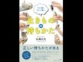 【紹介】その道のプロに聞く生きものの持ちかた （松橋利光）