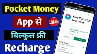 Pocket Money App Se Free Recharge Kaise Kare | How To Get Free Recharge Pocket Money App | screenshot 2