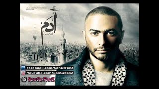 ابن صابره كريم اسماعيل - تامر حسني |Abn Sabra from Adam series  Karim Ismail -Tamer Hosny