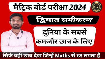 दुनिया के सबसे कमजोर छात्र के लिए जिन्हें Maths से डर लगता है Mbd guide math part=01