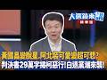 柯文哲案判決書