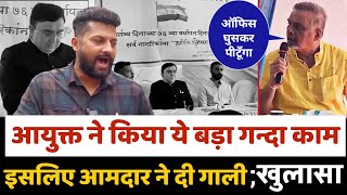 MLA Hitendra Thakur VS VVCMC | आयुक्त व MLA सब एक है-स्वप्निल | Exposed | Virar | IAS Anil Pawar