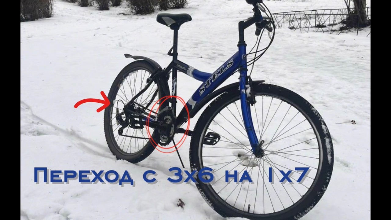 Переход на систему 1х7 с 3х6. Доработка старого велосипеда. Часть 1
