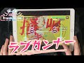 【ハニプレ】ラブガンナー 手元(Full) EXPERTパフェコン