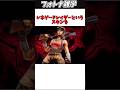 フォートナイトの超人気スキンレネゲードレイダーの裏側…【フォートナイト/ゆっくり実況】 #shorts #フォートナイト #ゆっくり実況