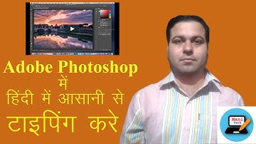 Hindi Typing easily in Adobe Photoshop