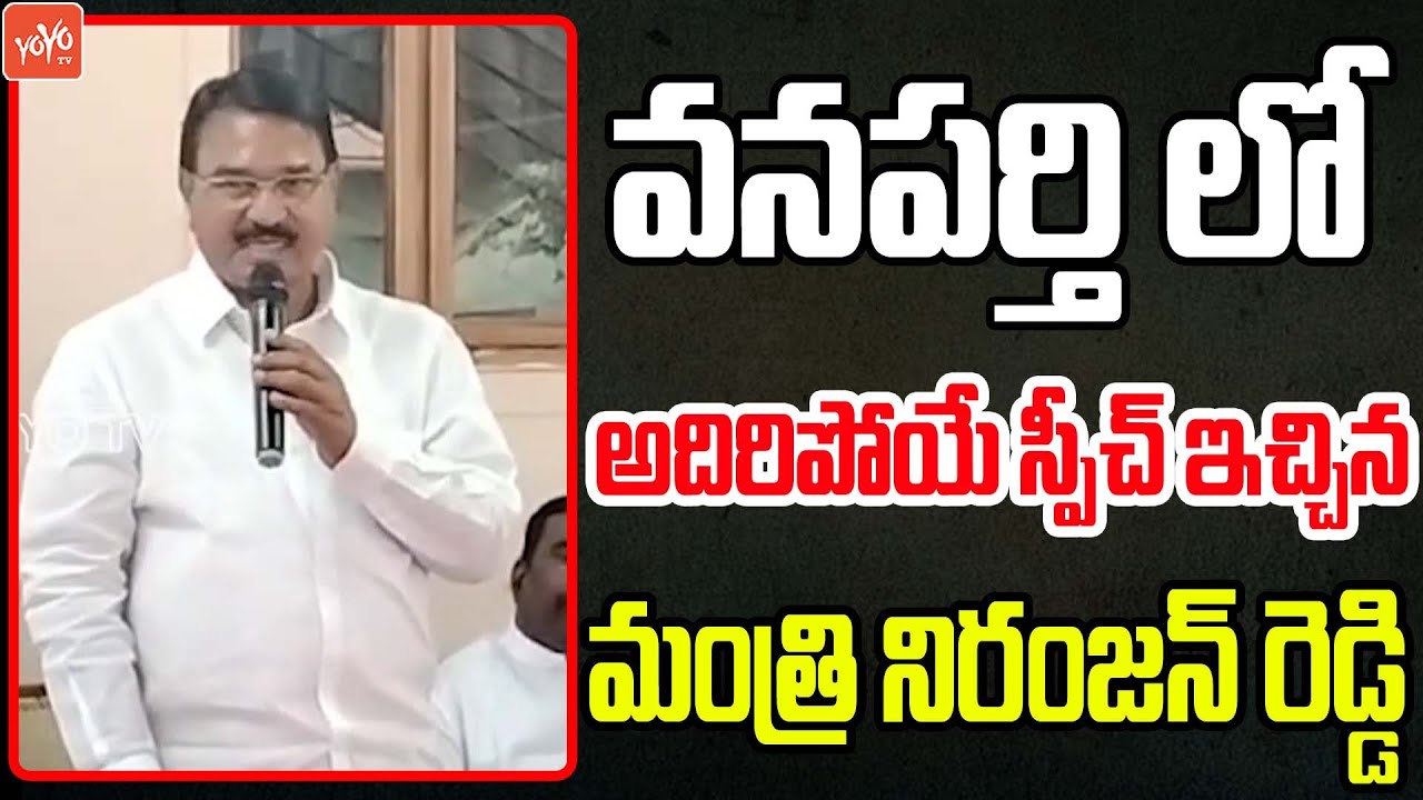 Minister Niranjan Reddy Powerful Speech in Wanaparthy | Election Campaign | CM KCR | YOYO TV News
