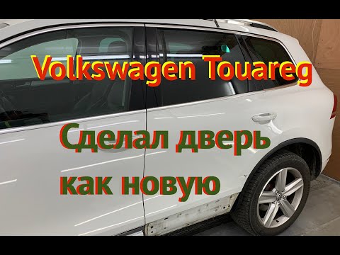 #Volkswagen Touareg.#Таурег ремонт задней левой пассажирской двери.