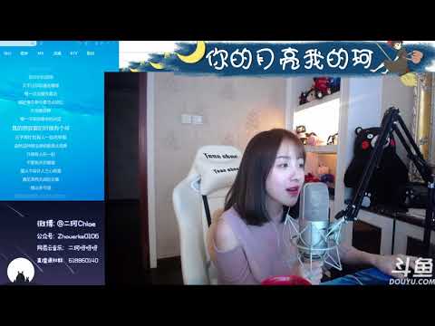 周二珂Chloe♥ “當愛在靠近” Cover 劉若英20180324
