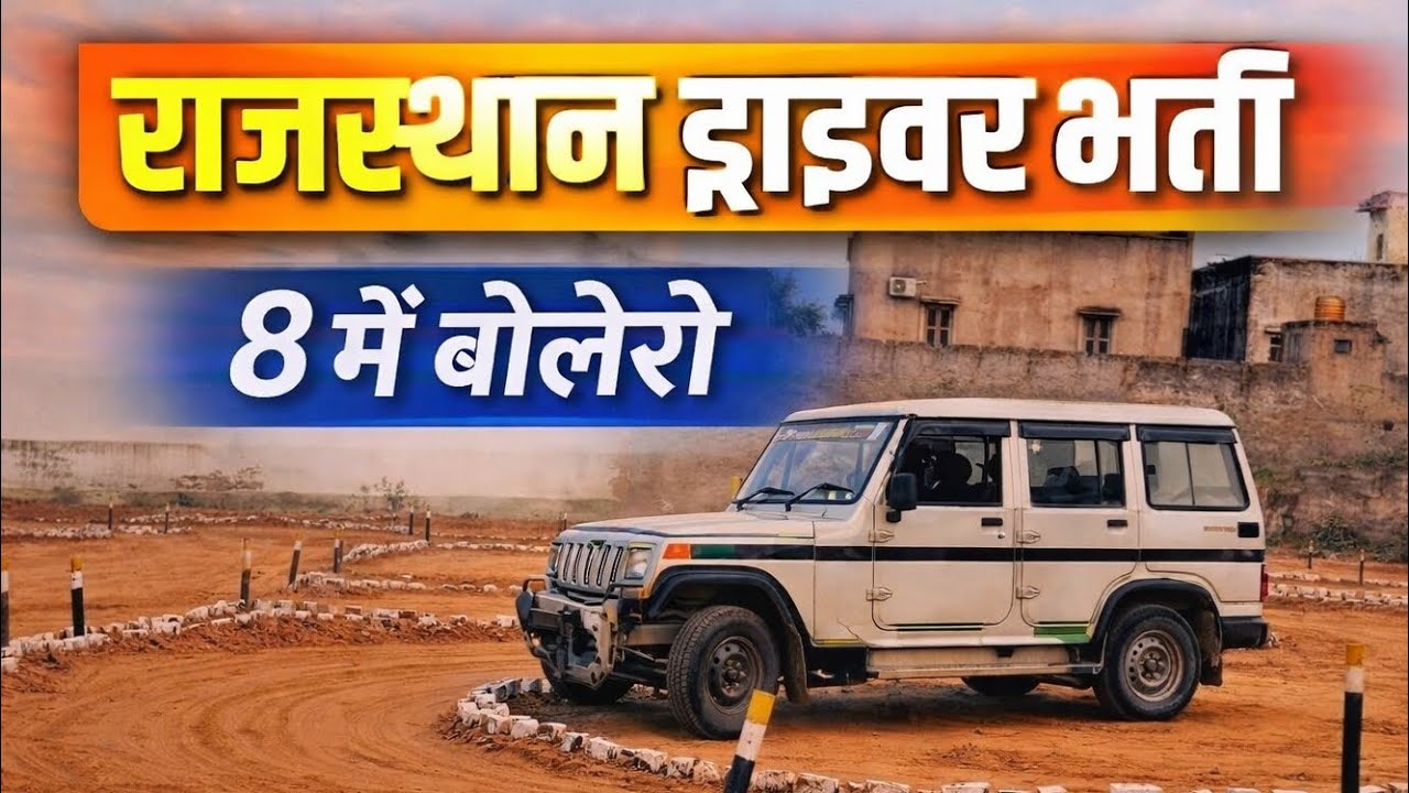 Rajasthan vahan Chalak tred test 