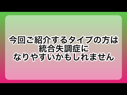 【統合失調症】善良で温和な人は病気を発症しやすいかもしれません