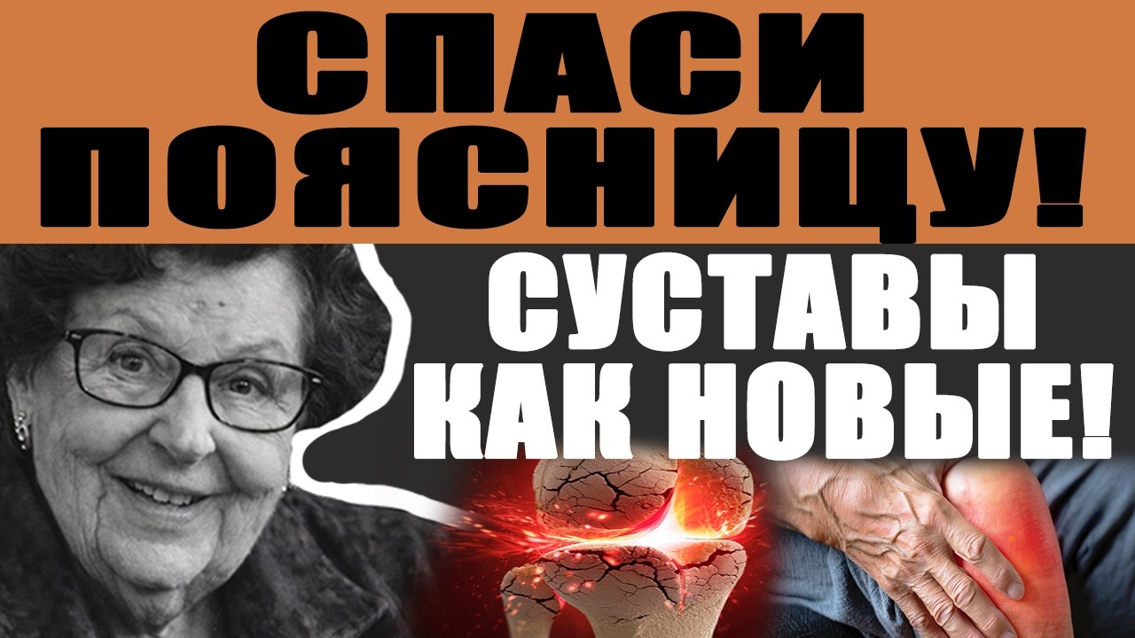 ВЕЧНАЯ БОЛЬ В ПОЯСНИЦЕ? Одно движение в кровати снимет боль за СУТКИ!