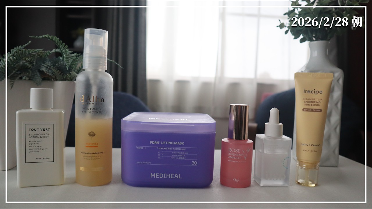 【今日のスキンケア】メガ割始まったけど…【韓国スキンケア】