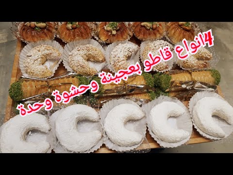 حلويات عيد الأضحى تشكيلة حلويات جزائرية تقليدية بعجينة وحدة وحشوة وحدة روعة حلويات عيد الأضحى تشكيلة حلويات جزائرية تقليدية بعجينة وحدة وحشوة وحدة روعة