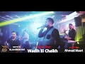 وديع الشيخ حفلة دبي مكس 2020