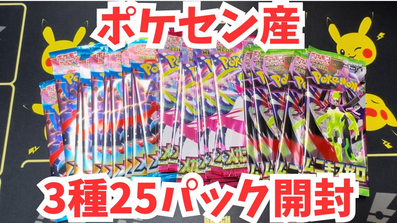 Pokemon TCG] Opening 25 packs from the Pokemon Center - YouTube