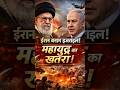 Iran vs Israel War 😱 | #shorts #iran #israel #middleeastwar