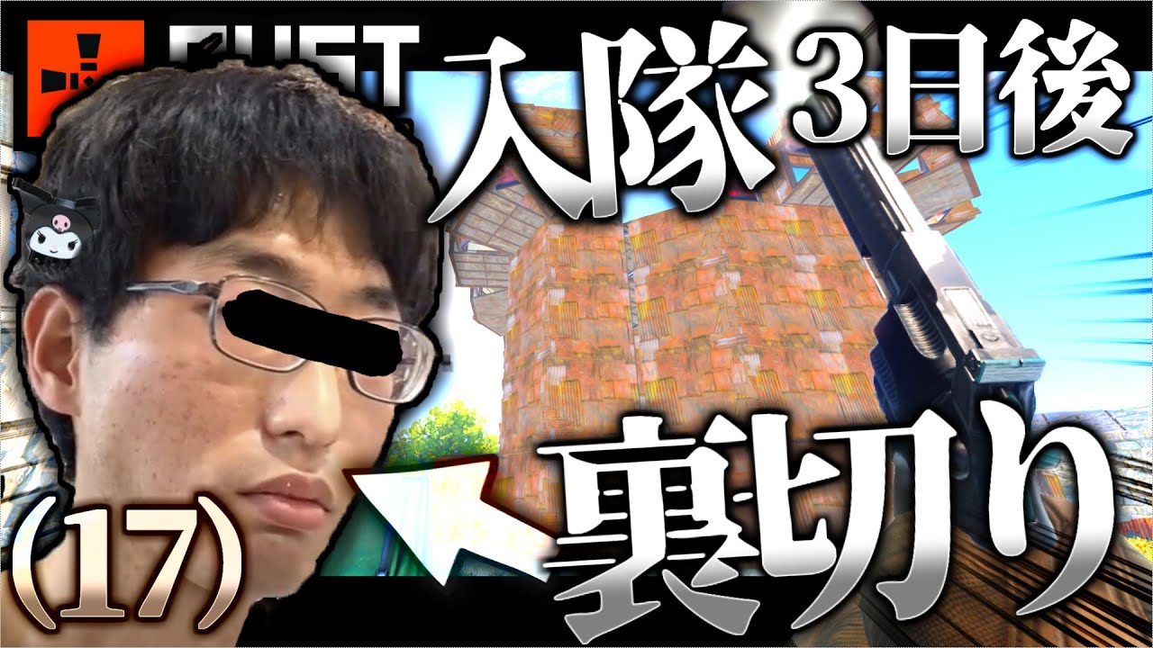 【神回】スパイを送り込んできた害悪クランの拠点を特定し、報復する。【-RUST-4期リアルマイクラ】【ソバルト】