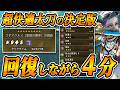 【超優秀装備！】勝手に回復するのに火力高すぎて強敵を4分で狩る超快適太刀を紹介して実戦解説する【モンハンワイルズ】