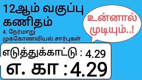 12th Maths Tamil Medium Chapter 4 Example 4.29