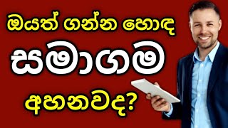 මට ගන්න හොඳ සමාගම්? | Stock Market Investing Lessons in Sinhala | Colombo Stock Market | SL BiZ