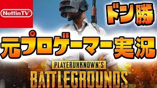 【PS4版 PUBG】ランク1位を奪還した男 エイムリング導入11日目【PUBGモバイル(PUBG MOBILE)との違いも解説】