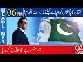 PM Imran Khan's Great Initiative to Save Pakistan | Headlines | 06:00 PM | 12 Feb 2021 | 92NewsHD