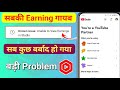 😢Known issue: Unable to view earnings in studio | yt studio earning not showing | yt studio problem