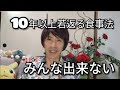 あと3ヶ月で65歳。みんなも老化を止めよう!簡単!