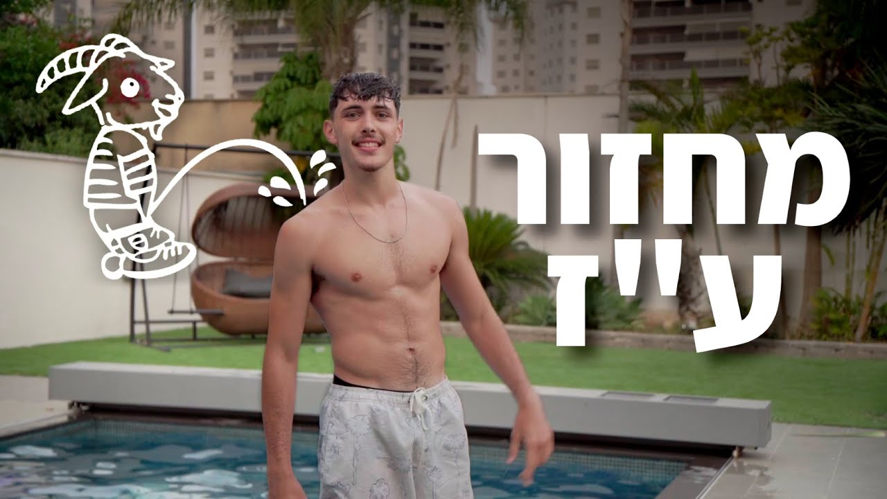 פרומו אורט מוצקין מחזור ע