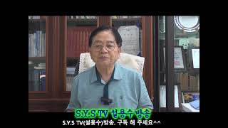 제160회. &quot;광복. 통일&quot; 그리고 민족의 미래.