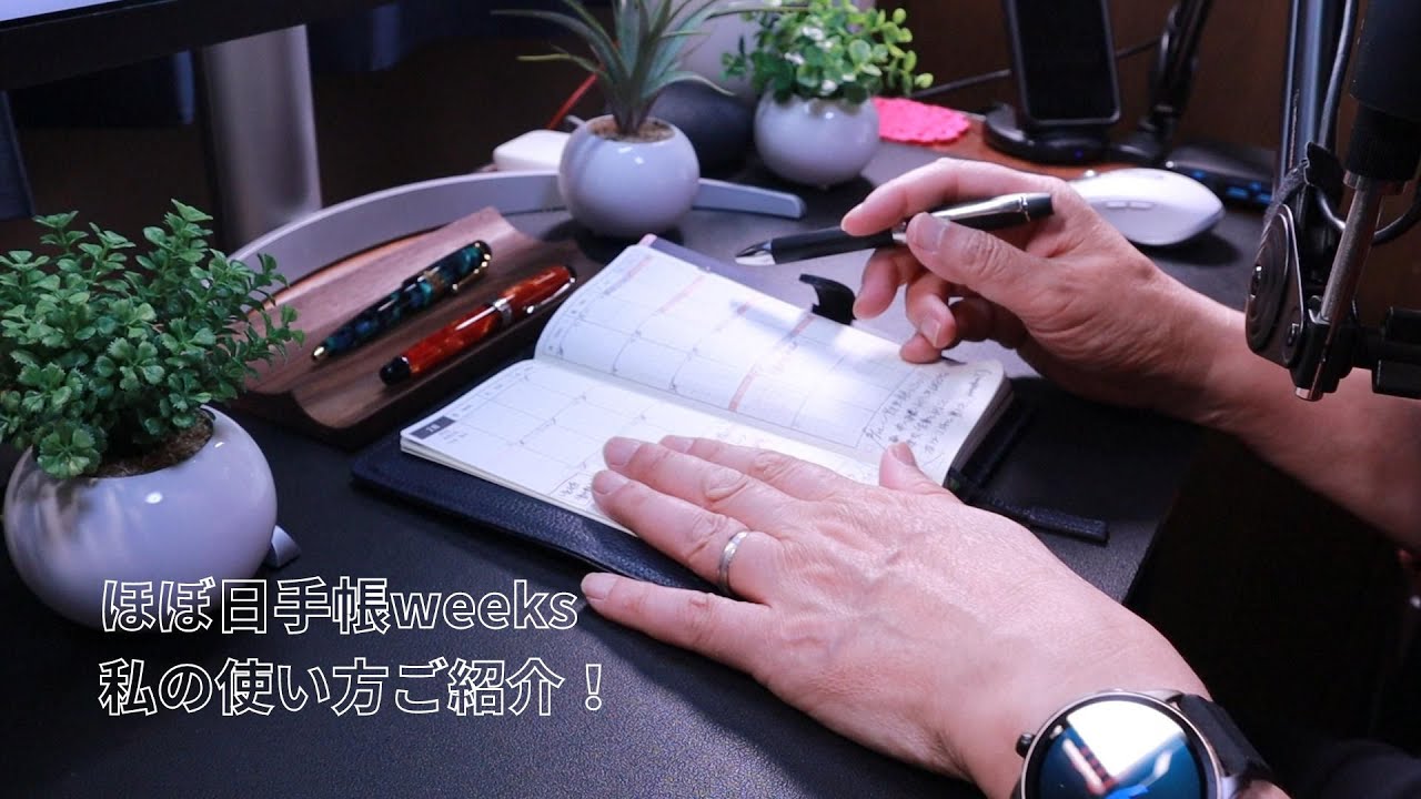 ほぼ日手帳weeks歴数日の私の使い方をご紹介します。hobonichi, - YouTube