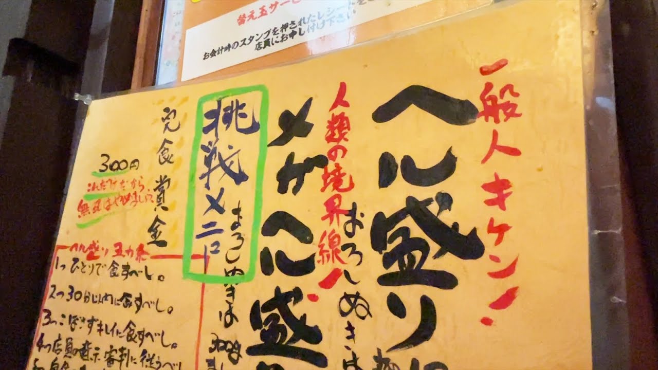 Danger to the general public] If you order a Hell-sized portion