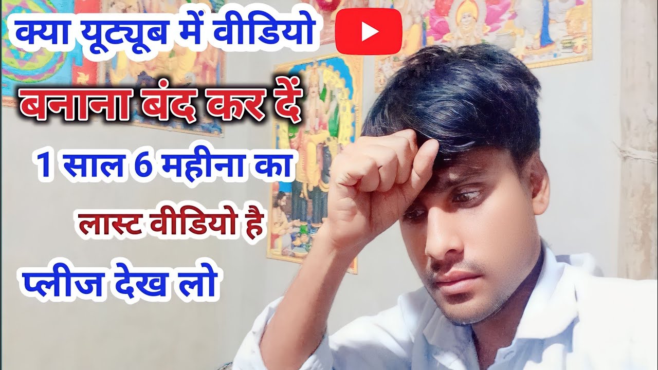 viral Nahin Hota video banana Chhod Do kya 1 sal 6 Mahina kiye Hain