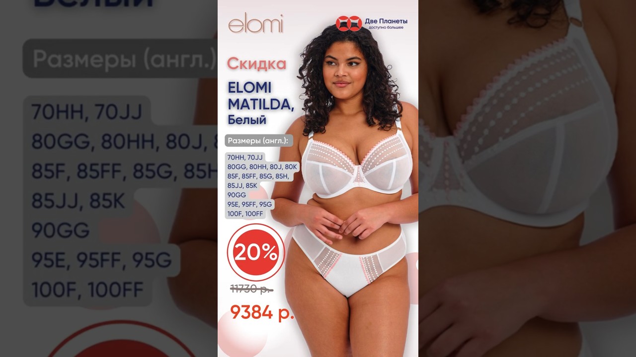 Скидка 20%! Английский бюстгальтер на большой размер груди Elomi Matilda, белый. Мягкая чашка.