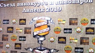 Съезд Винокуров и Пивоваров Липецк 2019 , 3 ноября 2019 год.