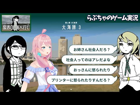 【限界OL海に行く】疲れた大人の旅ノベルゲーム【演じ分け実況】