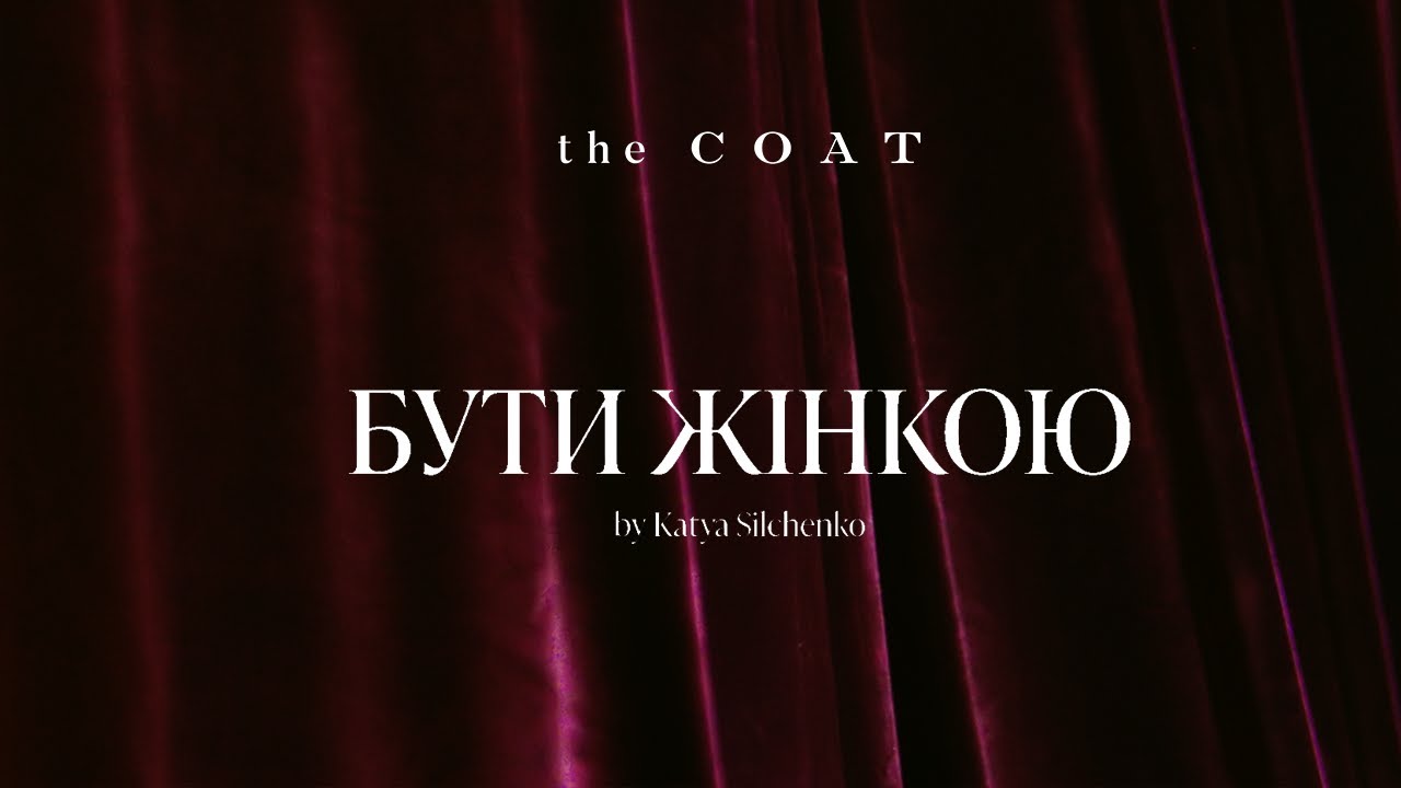 Документальний фільм «Бути жінкою» by Katya Silchenko від the COAT