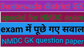 Dantewada GK 🔥| Dantewada GK question | Dantewada GK question and answer | Dantewada GK in Hindi