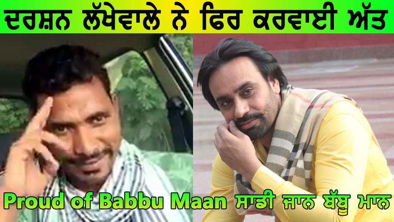 Proud of Babbu Maan by Darshan Lakhewala   Latest Punjabi Song 2017