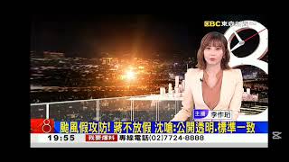 08/09/2026【20:00 EBC World News】【Opening Sequence】