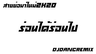   2020  Djdancremix