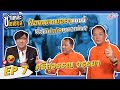 ชำแหละโซเชียล EP.7 | พี่ศรี | เผยตัวตนที่คุณไม่เคยรู้ของนักร้องคนนี้!