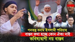 Download Lagu আগামী বাংলাদেশে যা ঘটবে || Abu Toha Muhammad Adnan || New Waz 2026 MP3