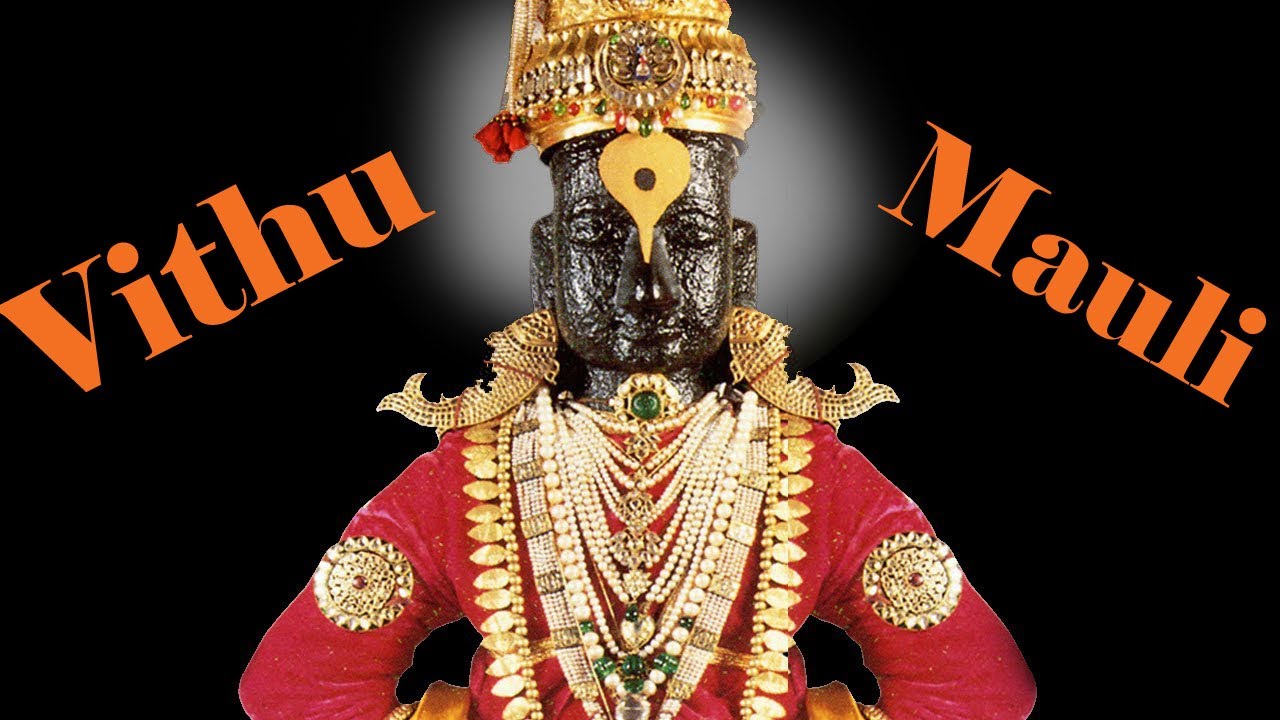 Deva Ho Deva Panduranga, Lord Vitthala - Marathi Devotional Song ...