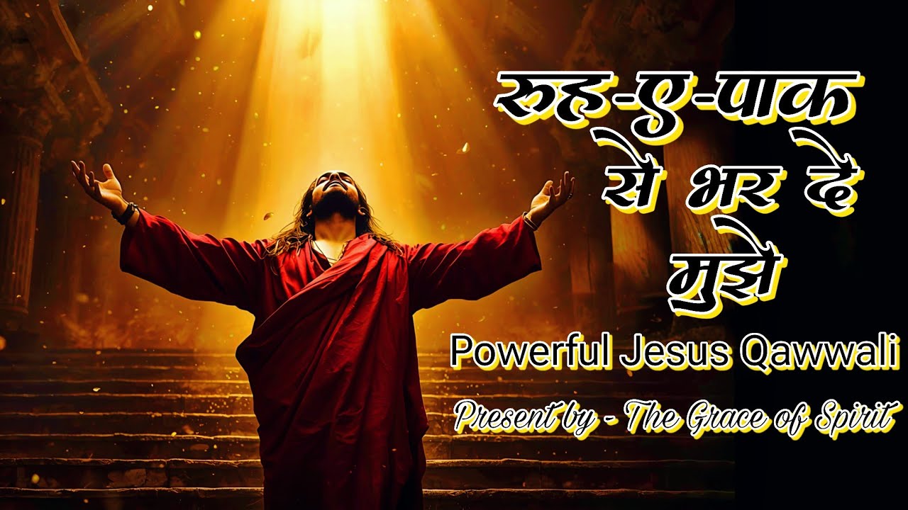 रूह-ए-पाक | बूंद-बूंद करके गिर रहा है ये लहू | Christian Qawwali 2026 | The Grace of spirit 