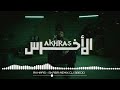 سكابا الأخرس ريمكس شرقي سكابا الأخرس ريمكس شرقي